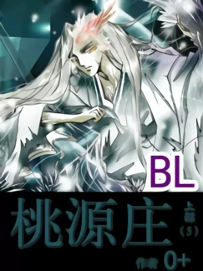 桃源庄