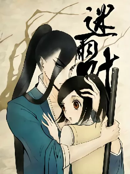迷雨叶
