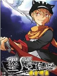 墨隐传说黄金牌匾