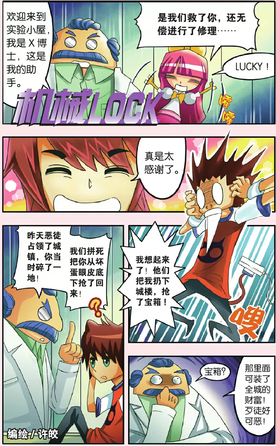 机械lock