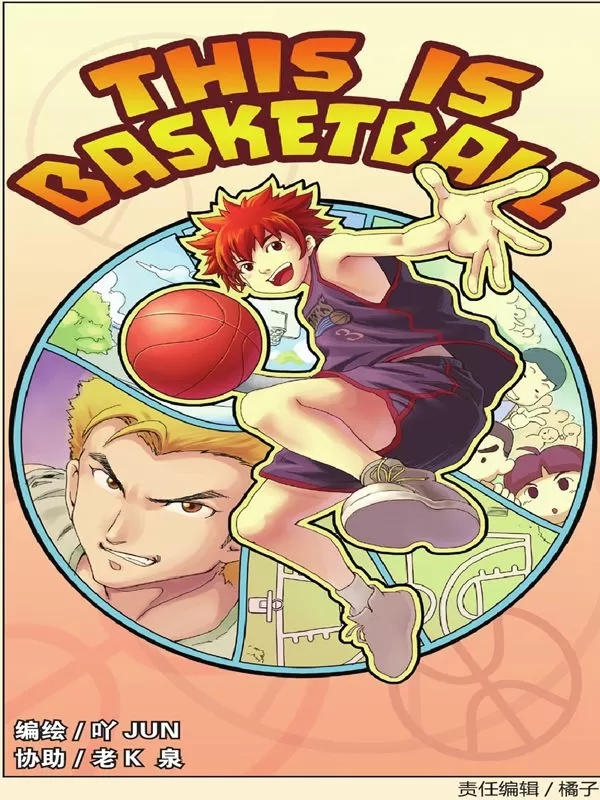 THIS IS BASKETBALL