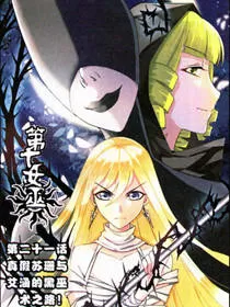 第七女巫/第七魔女