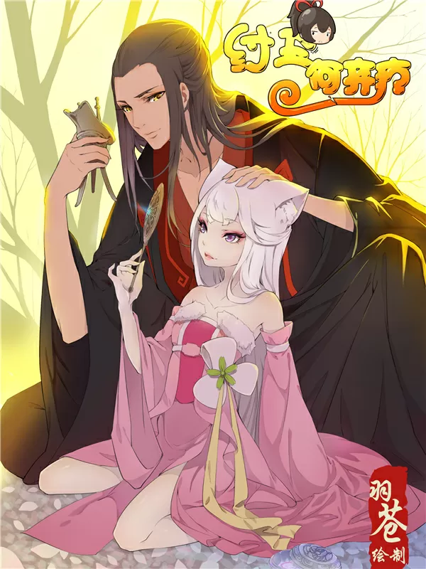 纣王何弃疗