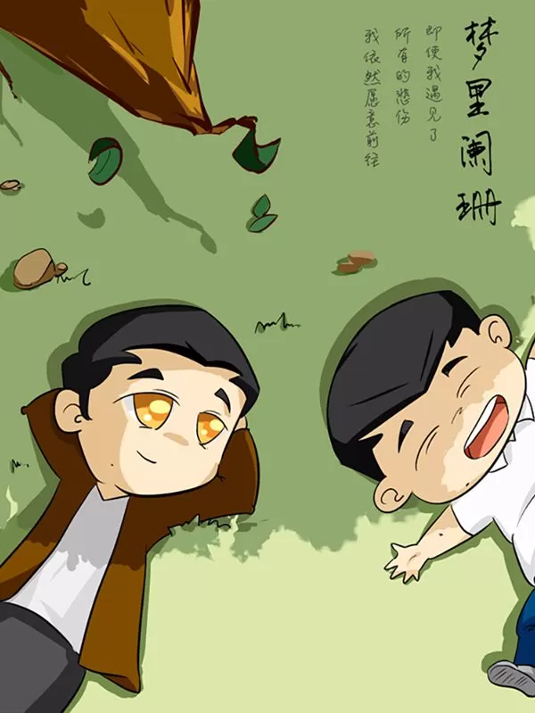 梦里阑珊