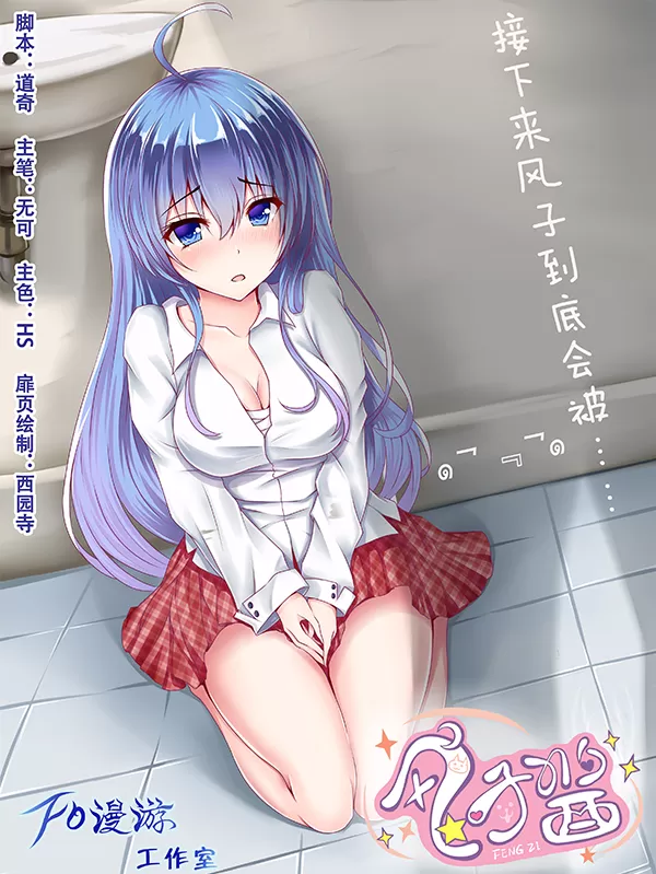 风子酱