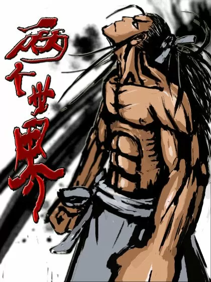 两个世界