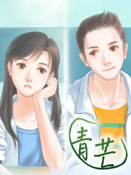青芒