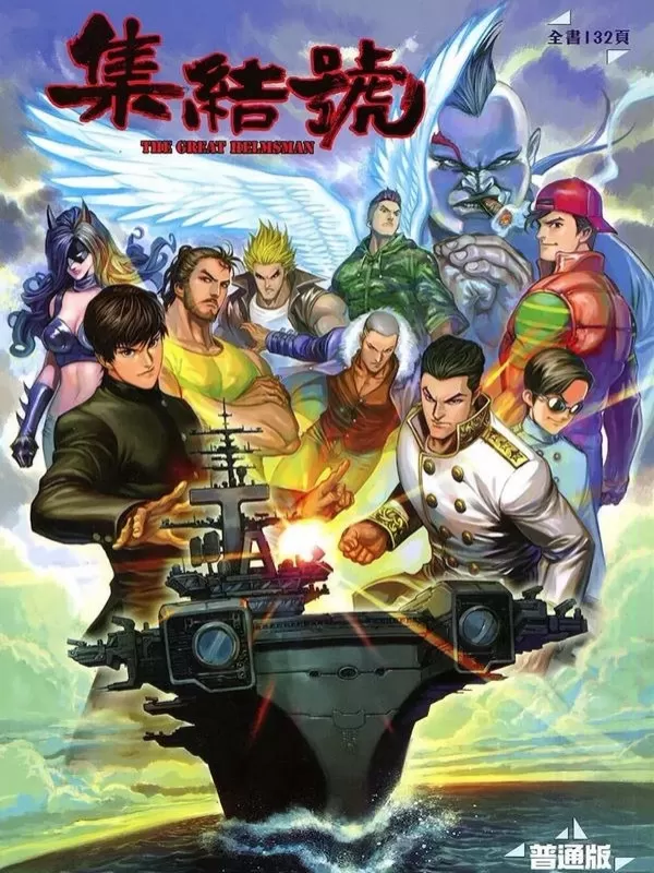 集结号