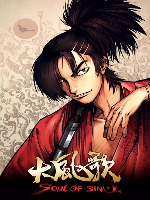 大风歌