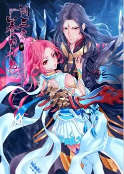 阎王家养的小鬼