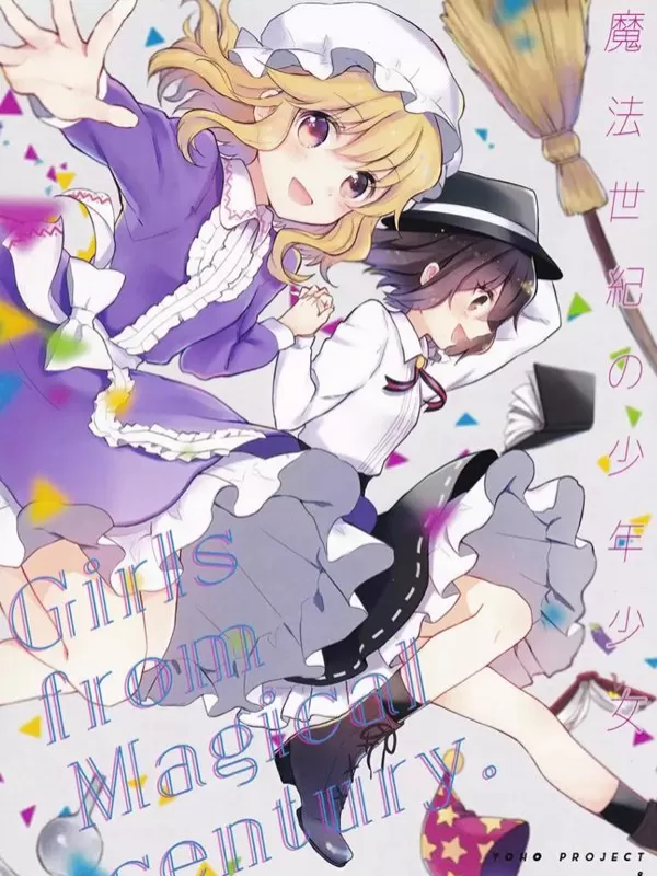 魔法世纪的少年少女