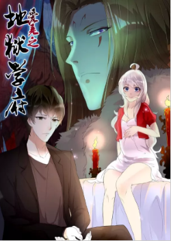 爱美之地狱学府