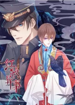 红妆异事