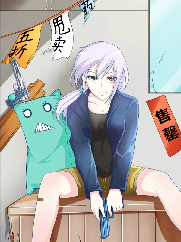 世界末日的那辆便利店