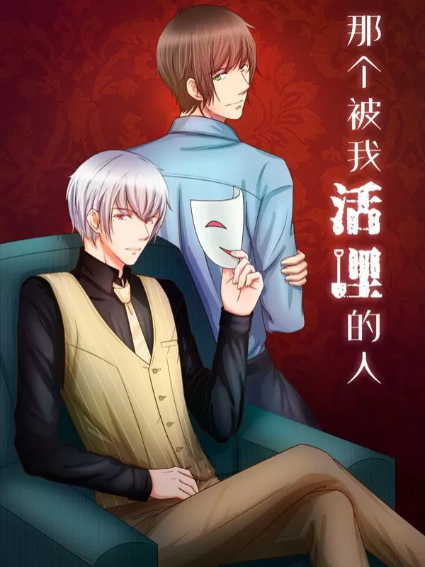 那个被我活埋的人