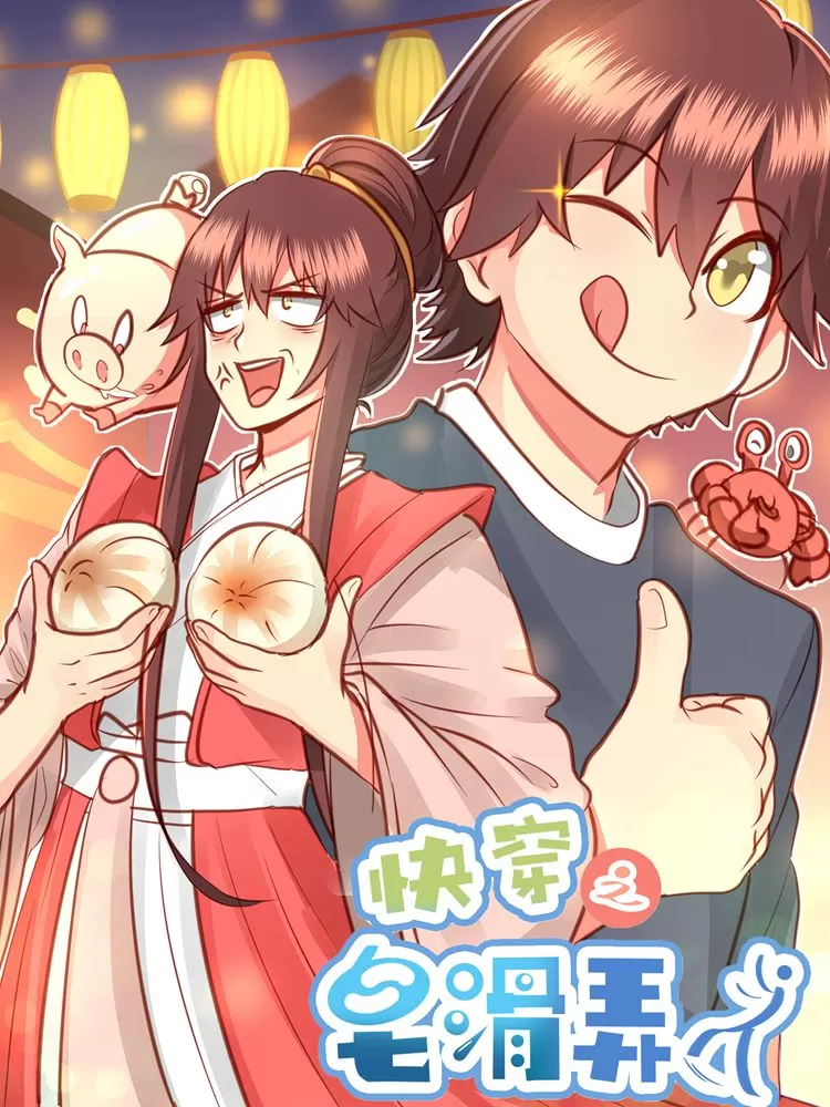 快穿之皂滑弄人