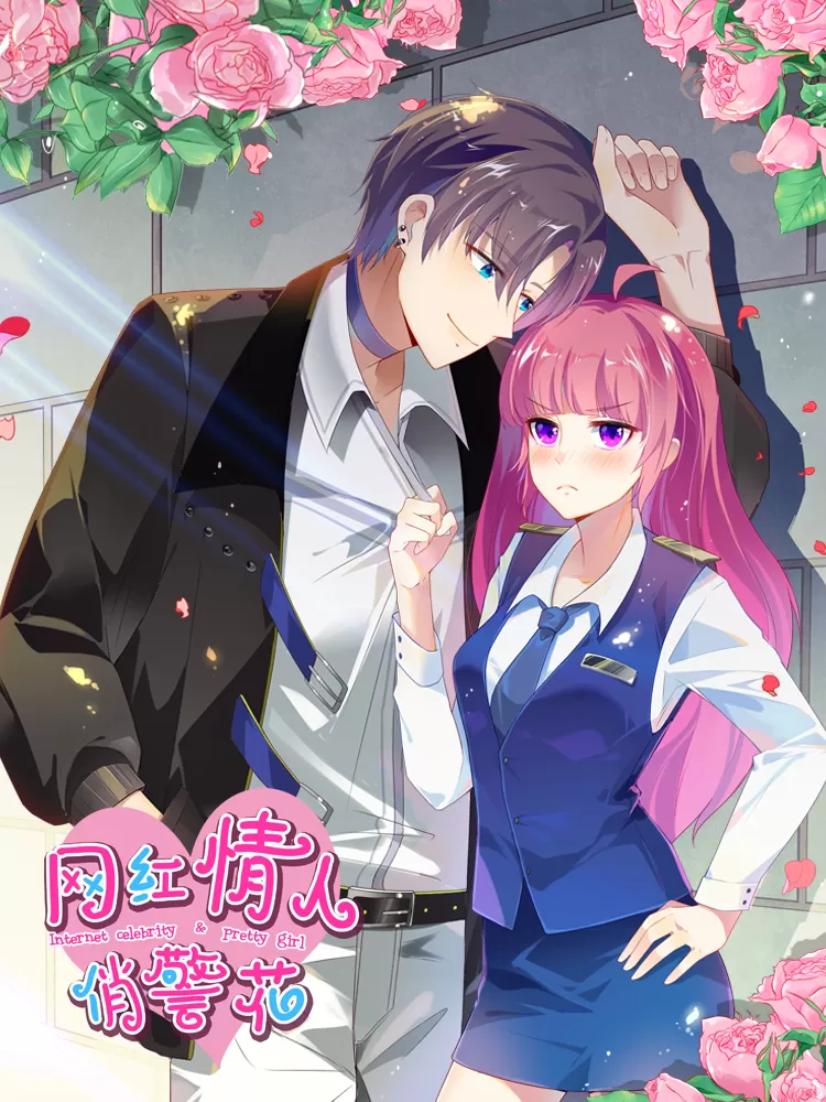 网红情人俏警花
