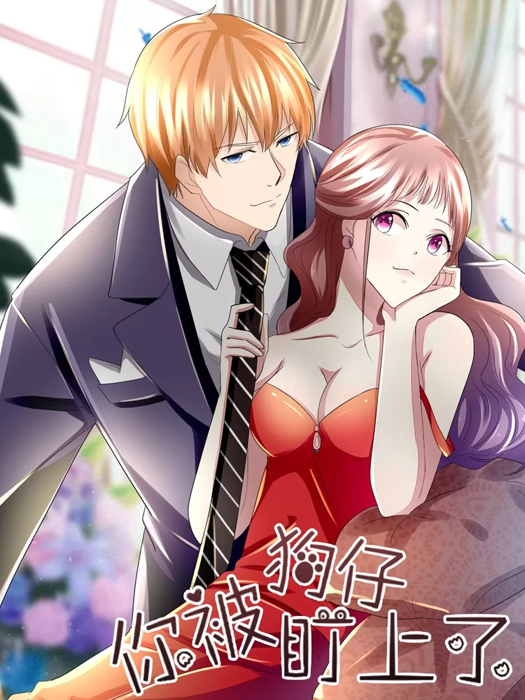 你被狗仔盯上了