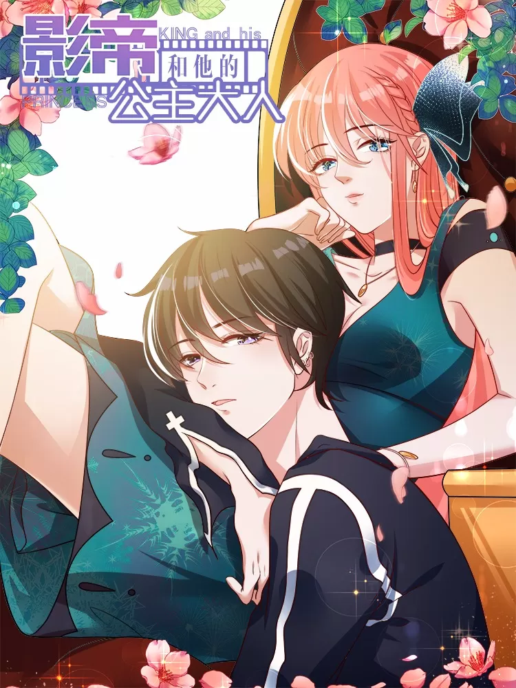 影帝和他的公主大人