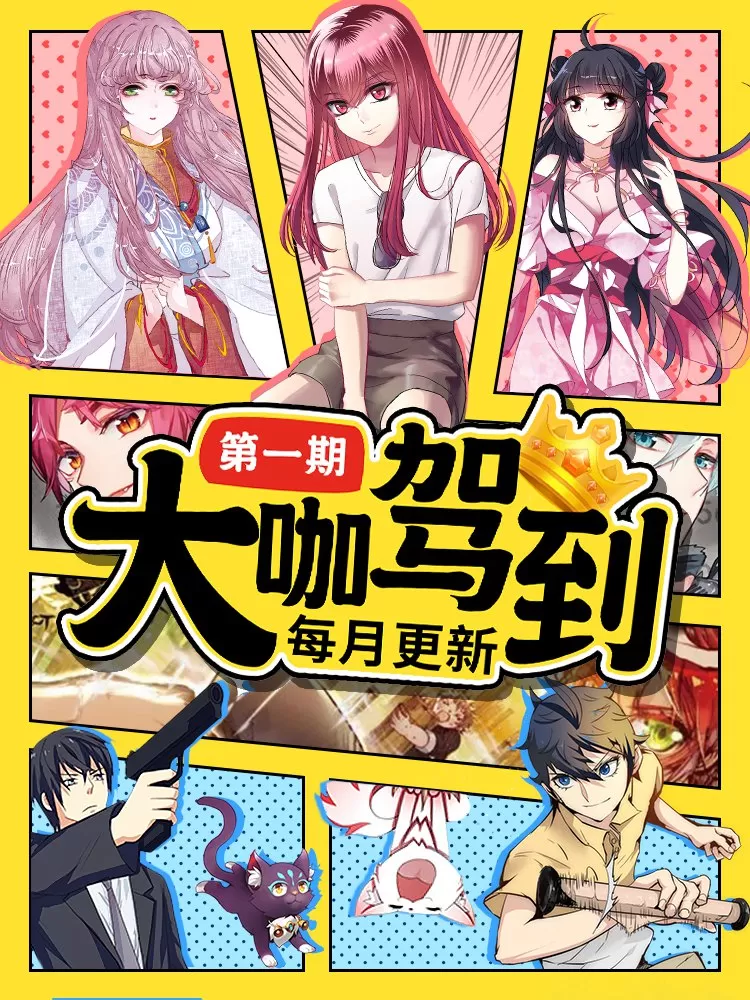 大咖驾到