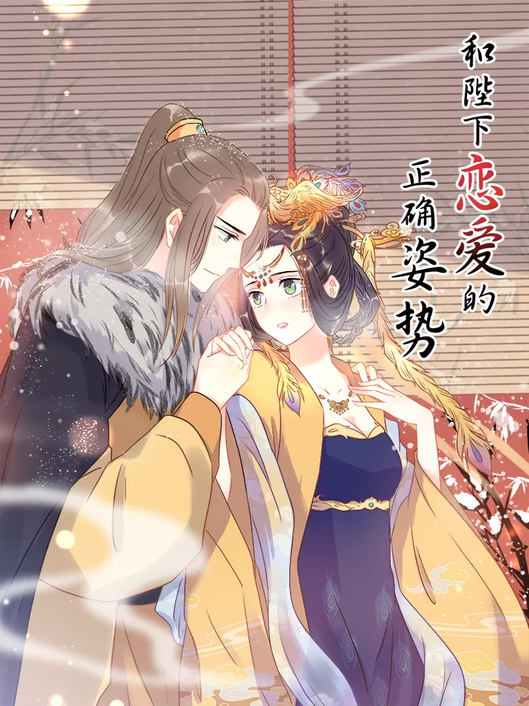 废后归来：皇上请接招