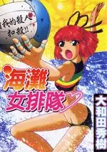 沙滩女排队