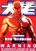 大佬