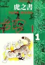 虎之书