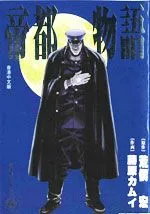 帝都物语