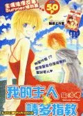 主人！请多指教