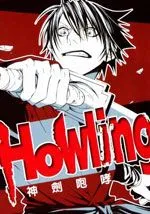 Howling神剑咆哮