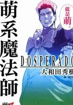 萌系魔法师