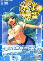 水样精灵