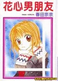 花心男朋友