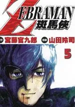 斑马侠