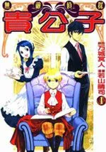 无敌侦探贵公子