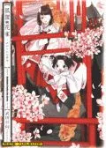狐狸与花雀-武田日向短篇集