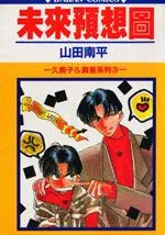 未来预想图