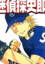迷侦探史郎