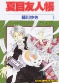 妖怪联络簿/夏目友人帐