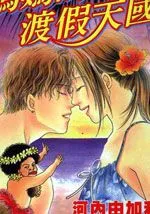 妈妈的渡假天国