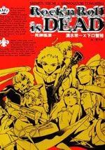 死神摇滚