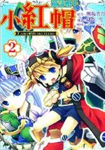 童话枪手小红帽