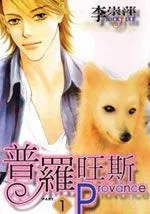 普罗旺斯