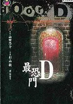 最恐门D