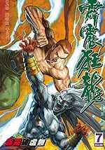 霹雳狂龙