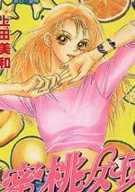蜜桃女孩