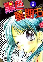 黑色星期五