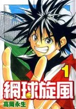 网球旋风