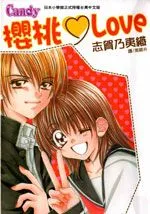 樱桃love